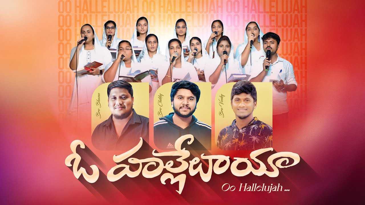 Oh hallelujah Oh hallelujah latest Telegu Christian song | Choir Song | Bhanu pala | Erenestpeterson