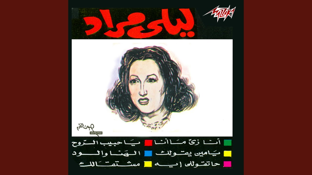 Ya Habib El Rouh