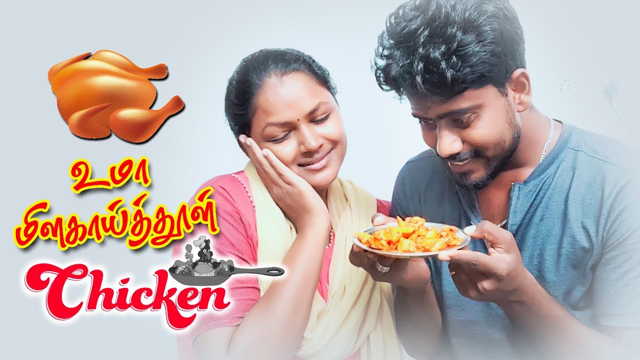 Uma Milagaiththool Chicken 🍗 | Nataraj Nila | Small samaiyal vlog | Tirupurians