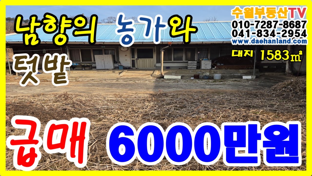 [077] 남향의 농가와 텃밭👍