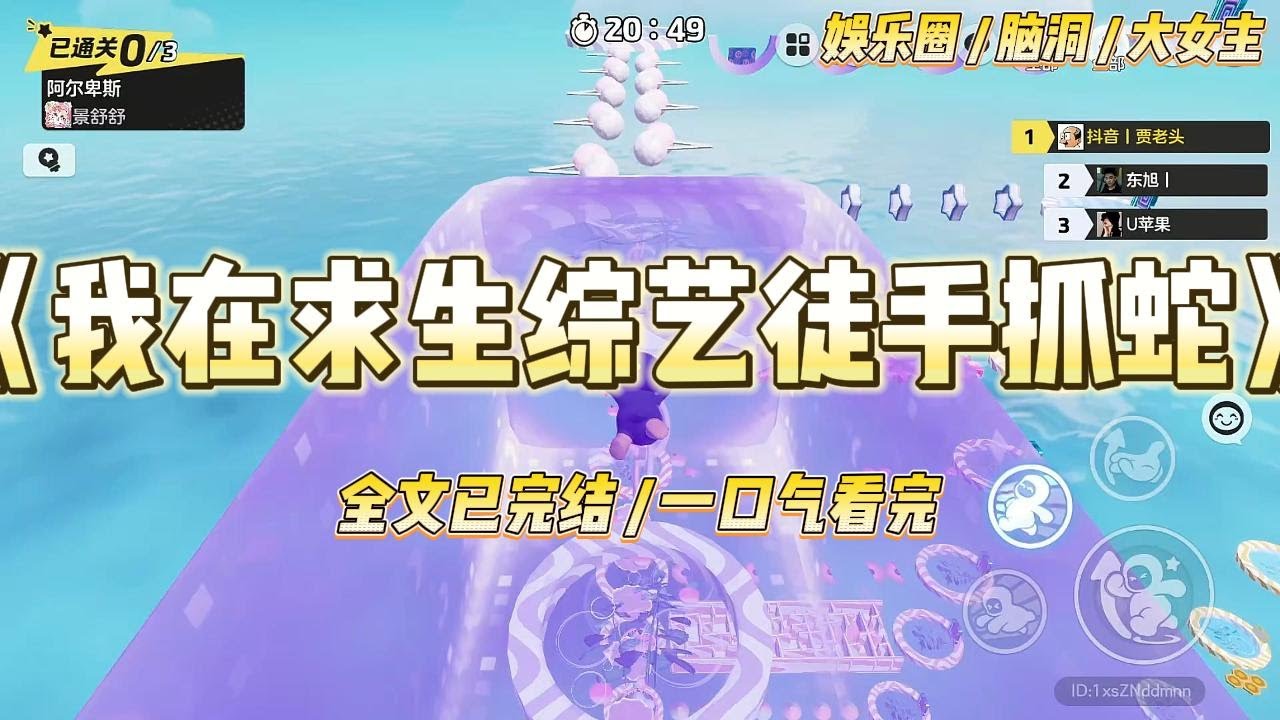《我在求生综艺徒手抓蛇》全网直播我被黑上热搜第一。词条是#简兮滚出娱乐圈#后面跟着一个紫红色的“爆”字。#一口气看完 #小说 #爱情 #绿茶 #爽文 #豪门 #甜宠 #打脸 #娱乐圈