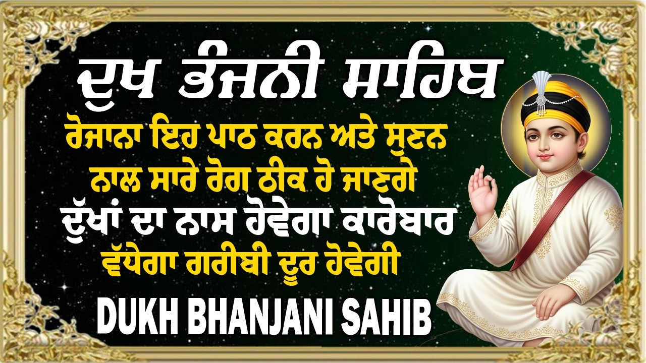 dukh bhanjani sahib | Nitnem | waheguru ji sahib ji | dukhbhanjani path | 2026