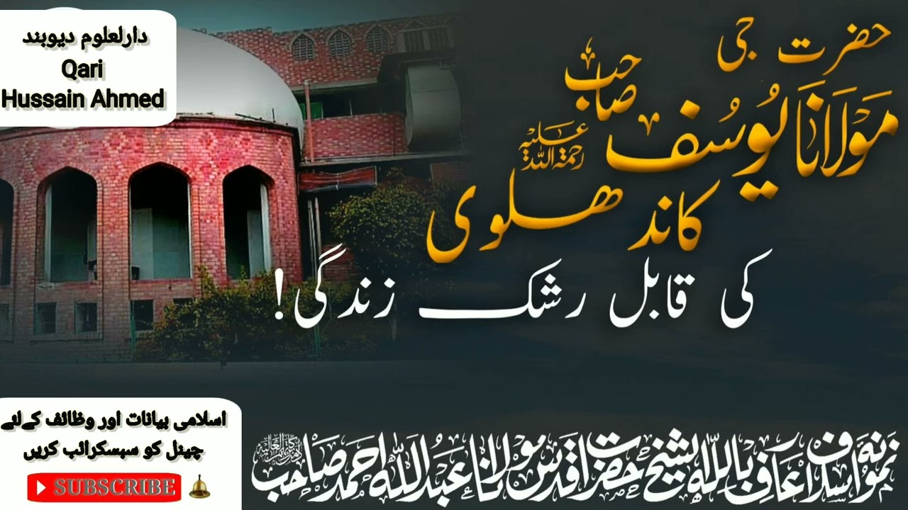 حضرت جی مولانا محمد یوسف کاندھلوی رح کی زندگی ۔حضرت اقدس مولانا عبداللہ احمد صاحب