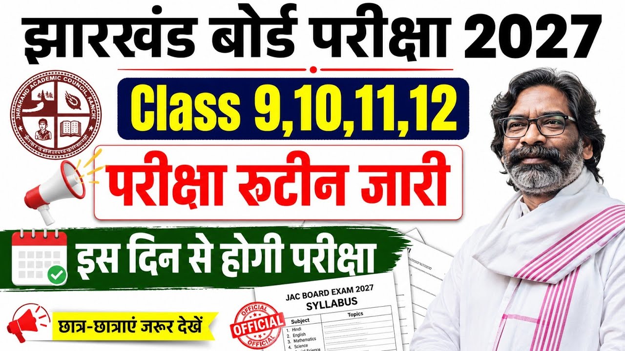 परीक्षा रूटीन जारी Class 9,10,11,12 | Jac Board Exam Date 2027 | Jac Board Exam 2027 #Jac_Board