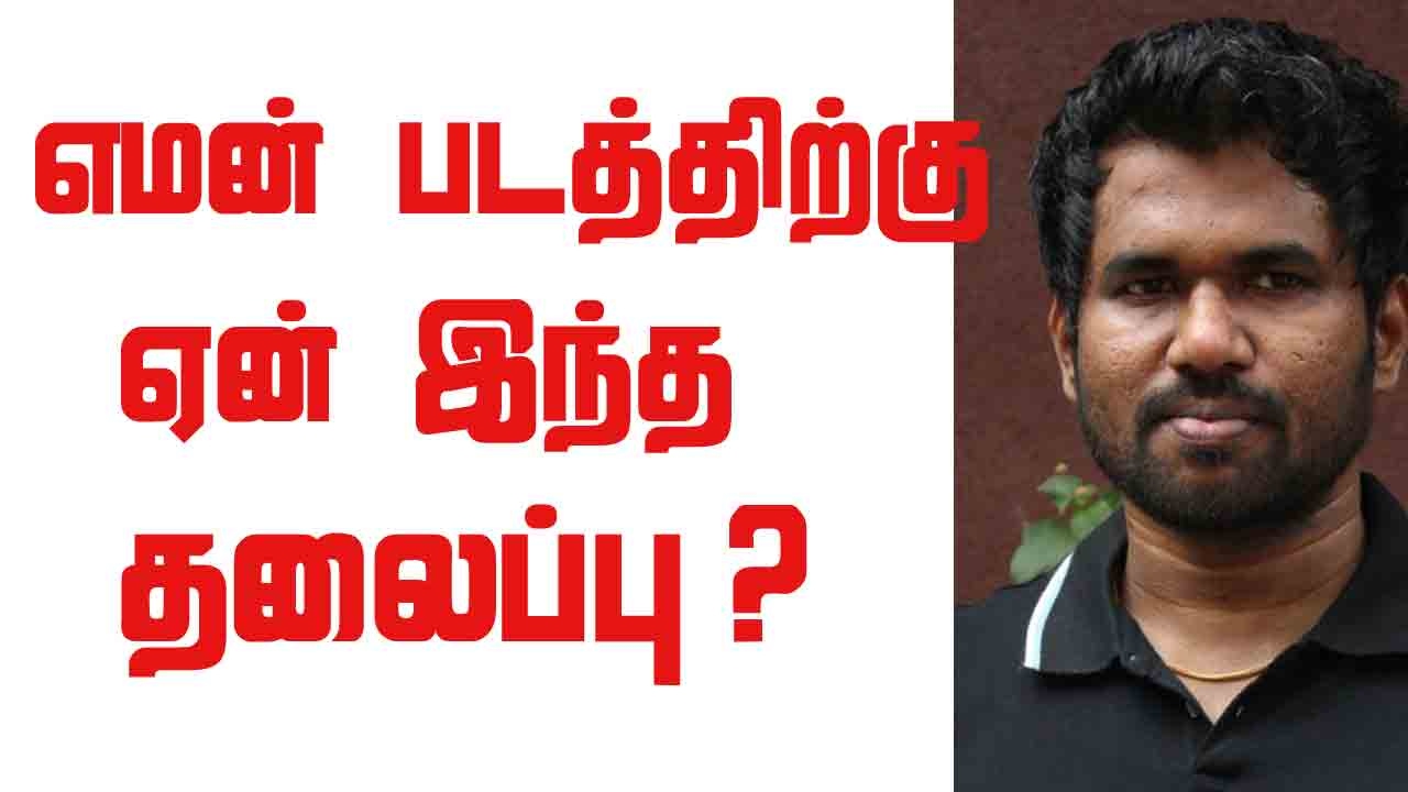 Jeeva Shankar Speech at  Yaman Movie Press Meet