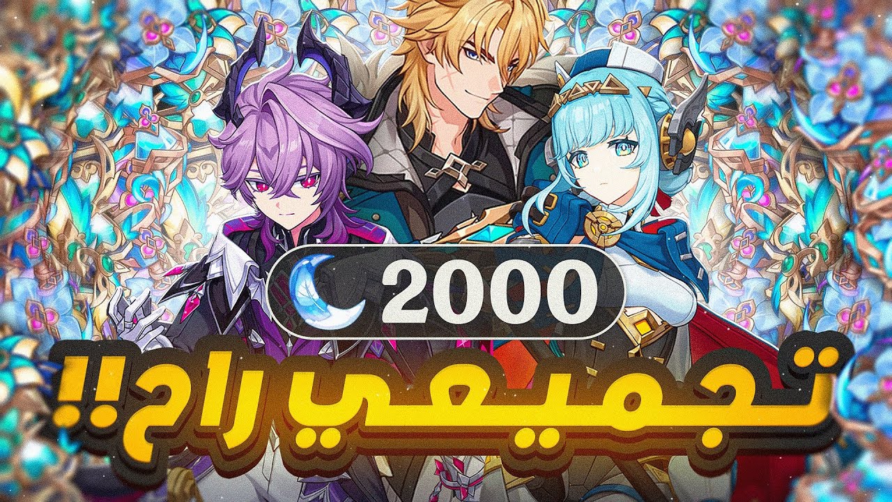 Genshin Impact | 🍃فرمت بكل الريزن لعيون فاركا
