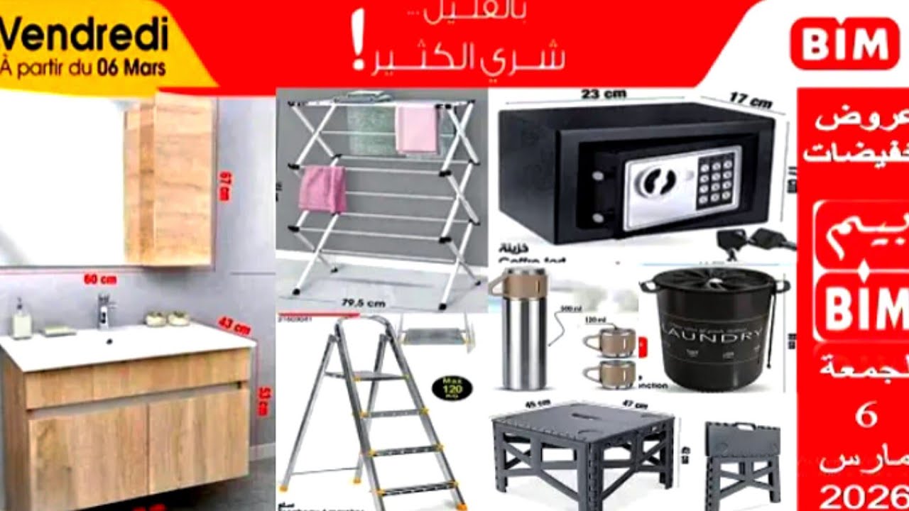 نايضة روينة ف بيم كاين الجديد 🚨🚨🚨 عروض زوينة 