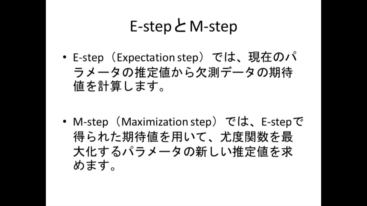 EMアルゴリズム