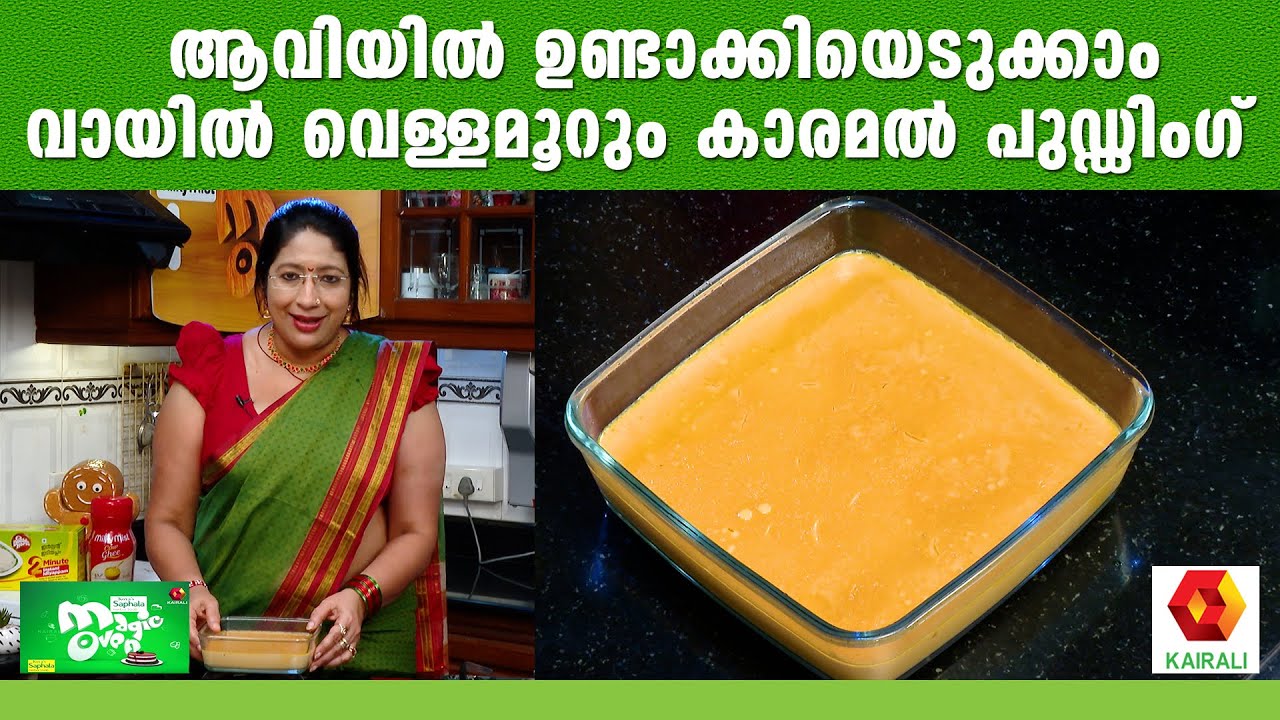 Milky Mist  Magic Oven | No Bake Caramel Pudding | Steamed Caramel  Pudding | Lekshmi Nair | Pudding