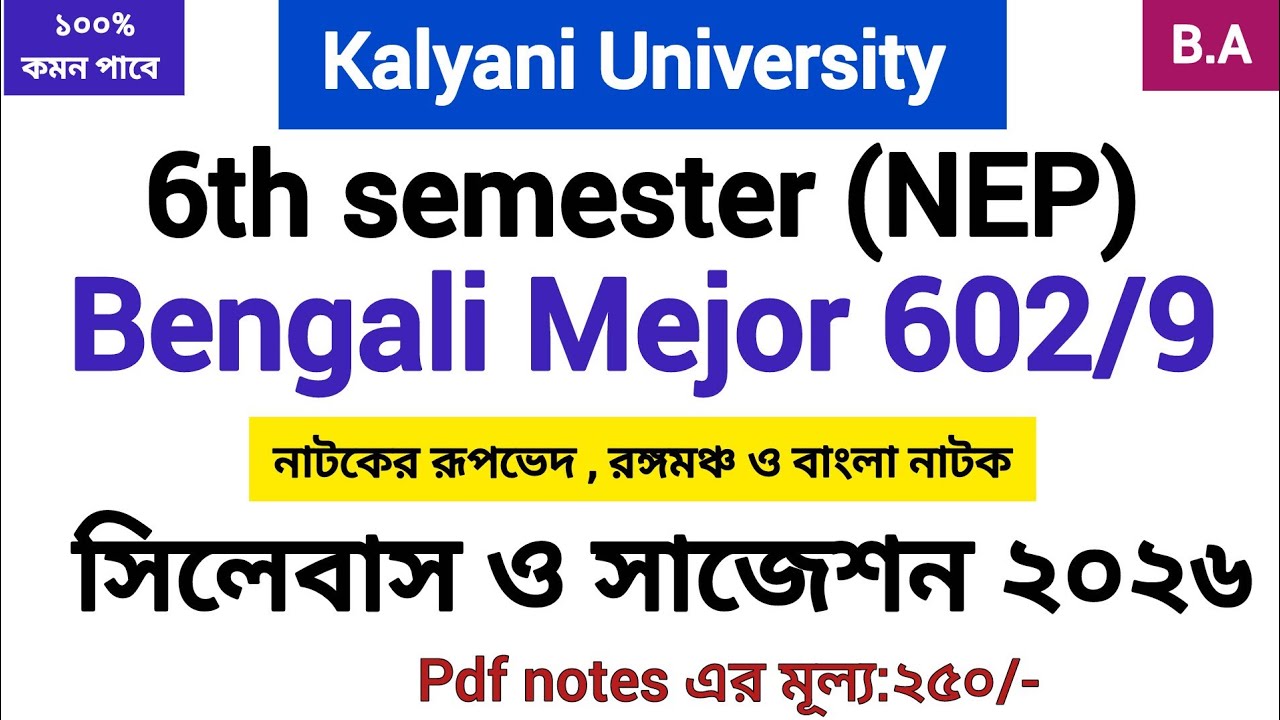 6th semester Bengali Mejor 602/9 syllabus and suggestion 2026 kalyani University |#kalyani_uni |