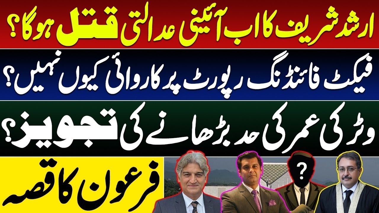 Constitutional Court avoids constitutional interpretation of right2life in Arshad Sharif murder case