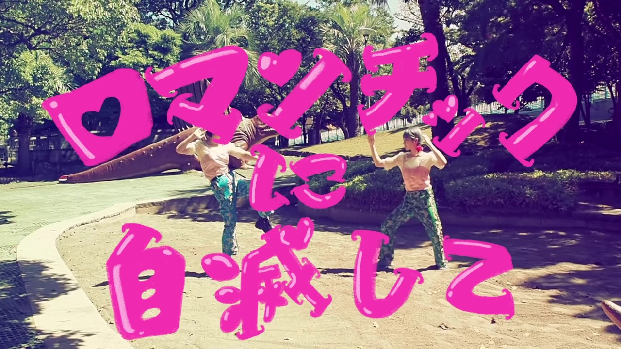 【MV】ロマンチックに自滅して【グデイ】Goodday-MusicVideo