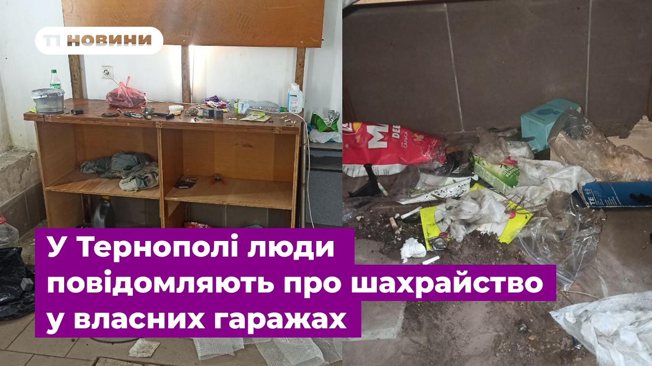 Оренда, що обернулася збитками: у Тернополі люди повідомляють про шахрайство у власних гаражах