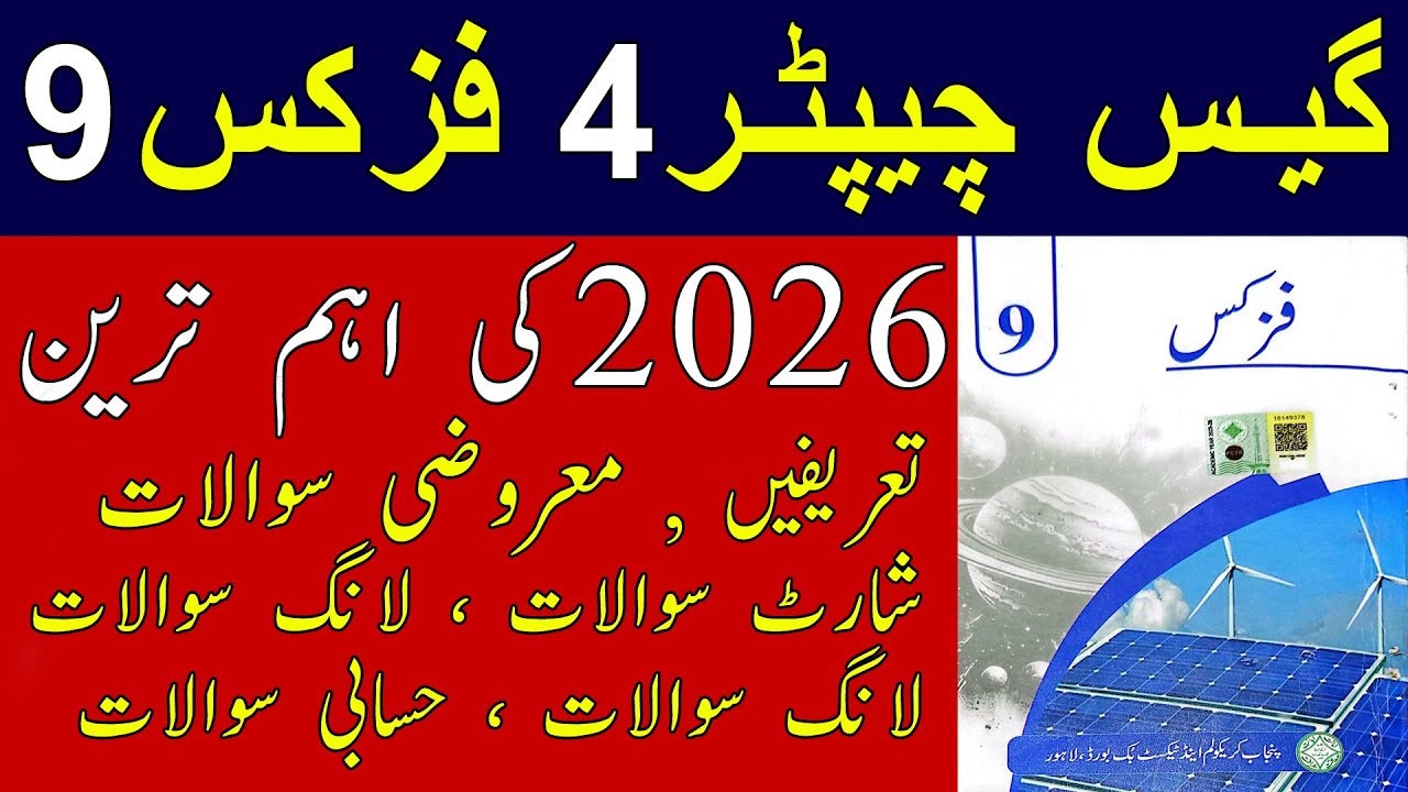 Chapter 4 physics 9 guess | Mcqs | Short questions | Long questions | Numericals | 9 physics guess