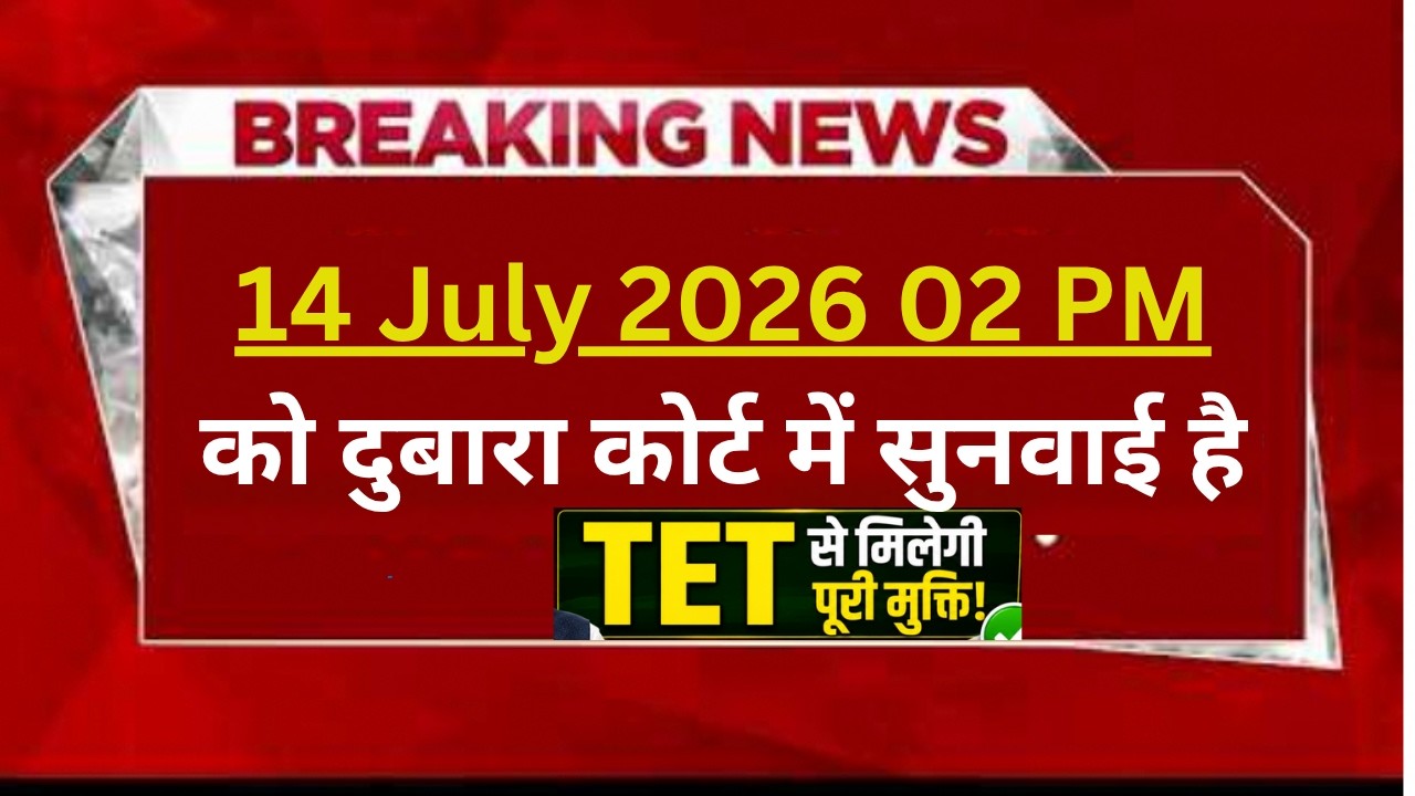 🚨 इन-सर्विस' शिक्षकों के लिए TET की अनिवार्यता | RTE Amendment Act 2026 Explained | SC News Part 01