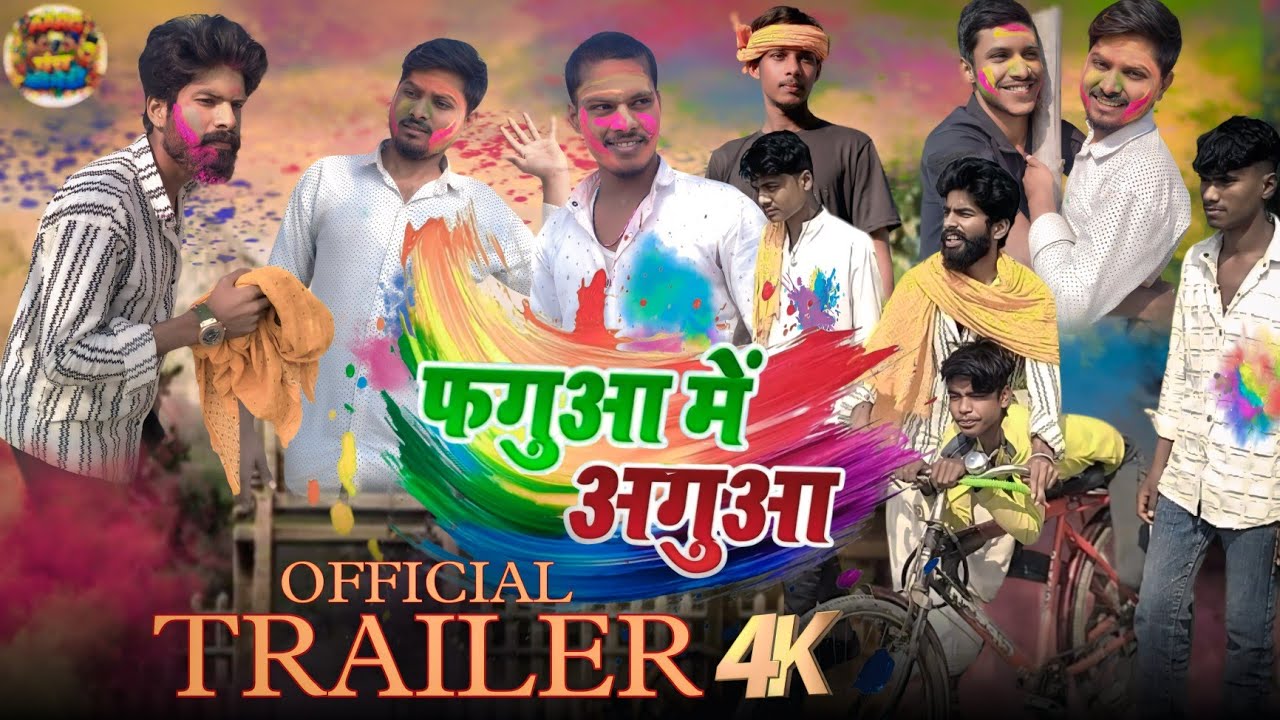 OFFICIAL TRAILER FAGUAA ME AGUAA || फगुआ में अगुआ || aarg punch comedy ||