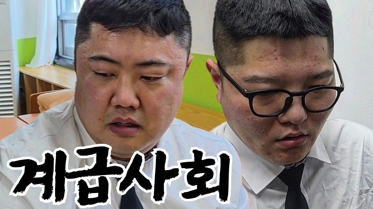 [쫄에서 왕까지1화] 눈에 보이지 않는 계급