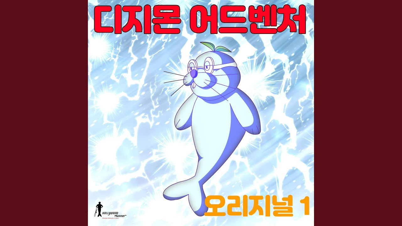 질주(디지몬 테이머즈 오프닝) (Original Animation Soundtrack)