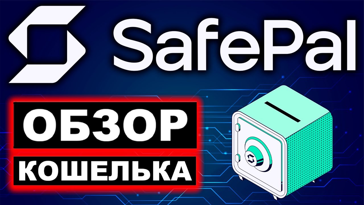SafePal.com wallet review, feedback, how to use, how to deposit and withdraw to Binance, SFP token