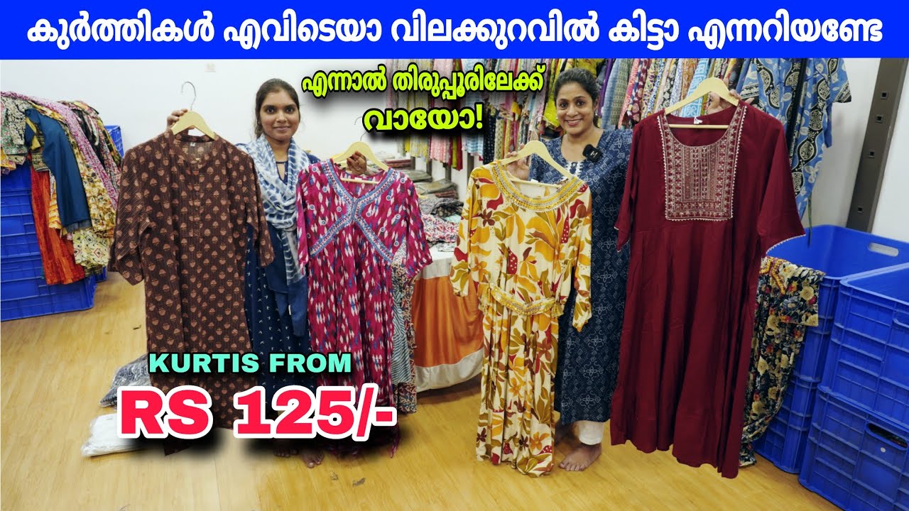 125/- രൂപ മുതൽ Kurtis / Tirupur kurtis / wholesaler