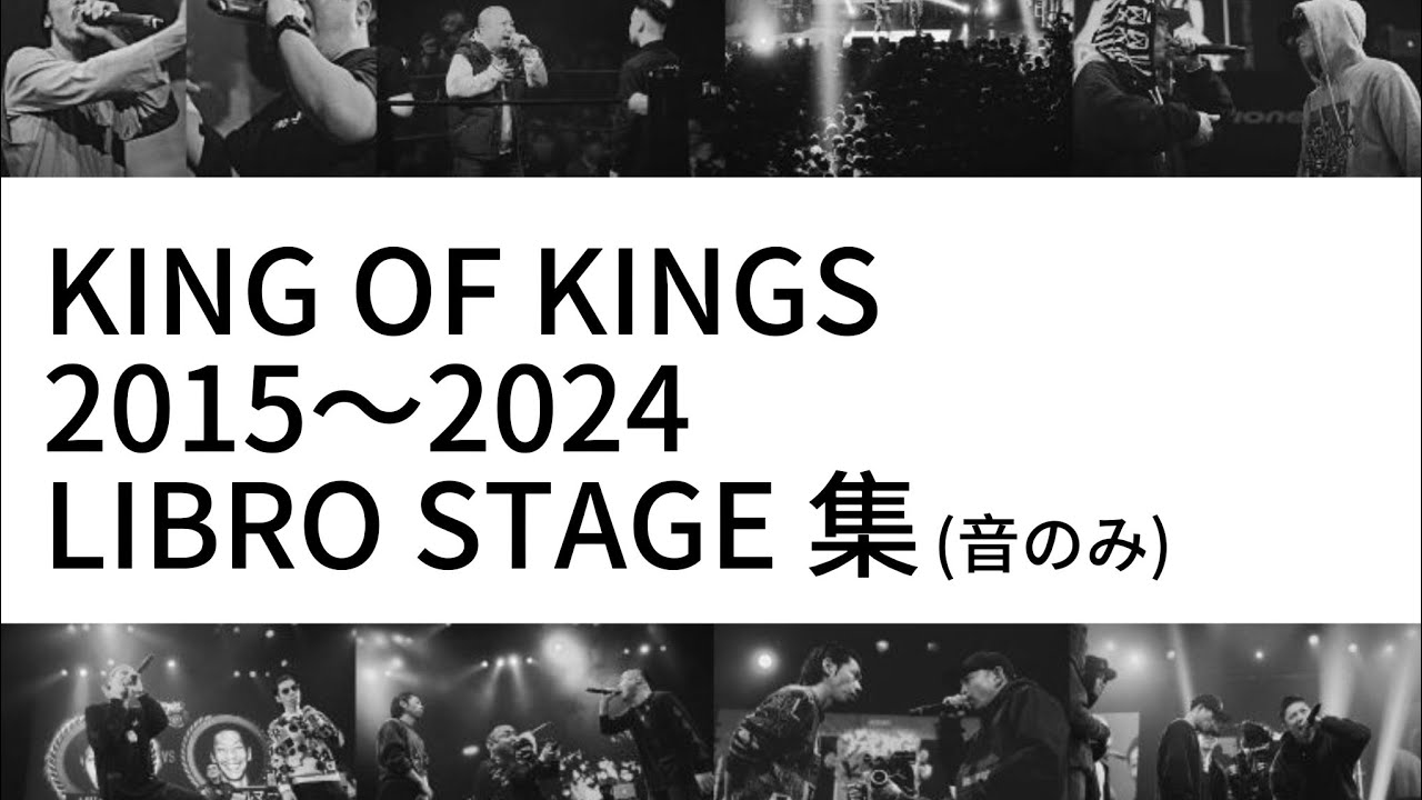 KOK 2015〜2024 LIBRO STAGE 集(音のみ)