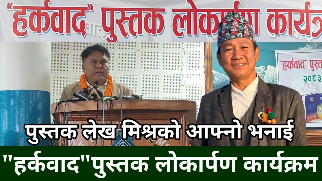 Harka Sampang को 