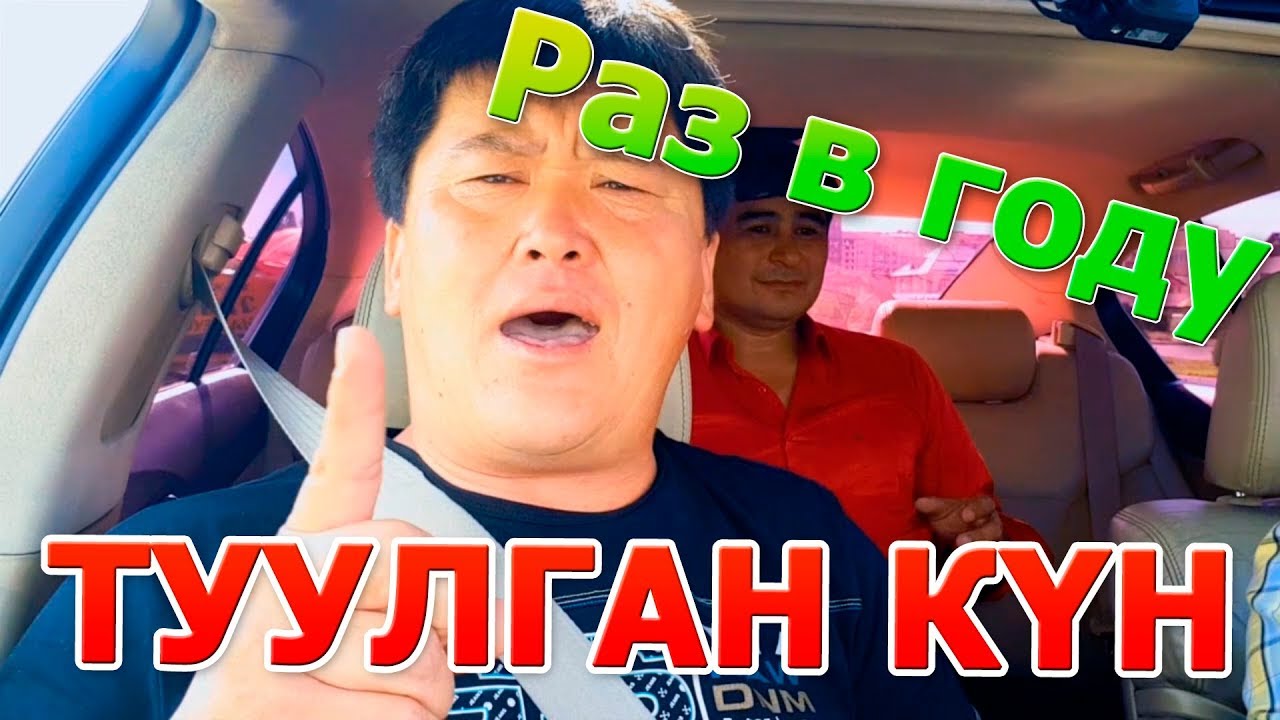 Бактыяр Токторов Биз тобу | Туулган кунун менен | Чогуу ырдайлы | Авто Караоке | Эрмек Нурбаев