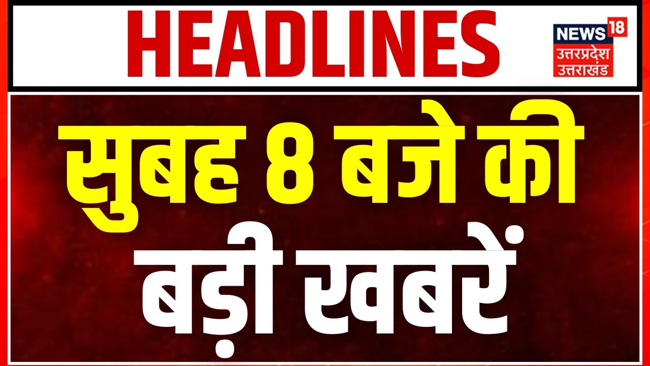 UP News: सुबह की बड़ी खबरें | UP Flood News | UP Assembly Monsoon Session | CM Yogi | IMD Alert