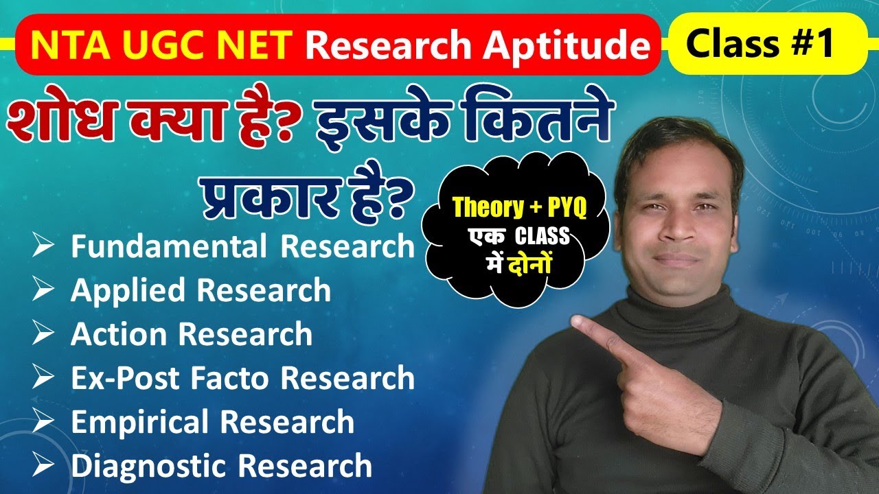 UGC NET 2023 Paper 1 | रिसर्च एप्टीट्यूड | शोध क्या है ? अनुसंधान  के प्रकार | Types Of Research
