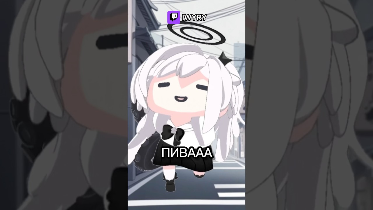 Пево🍺 Twitch: iwyry #vtuber #витубер #twitch #anime
