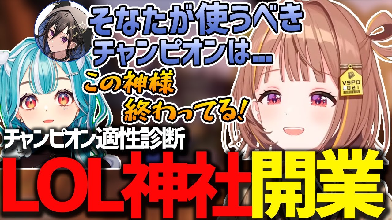 スト鯖マイクラ5日目でLOL神社を開業しチャンピオン適性診断をしてくれるLOL神様が誕生する【千燈ゆうひ/奏手イヅル/白波らむね/VCRマイクラ/ぶいすぽ/切り抜き】
