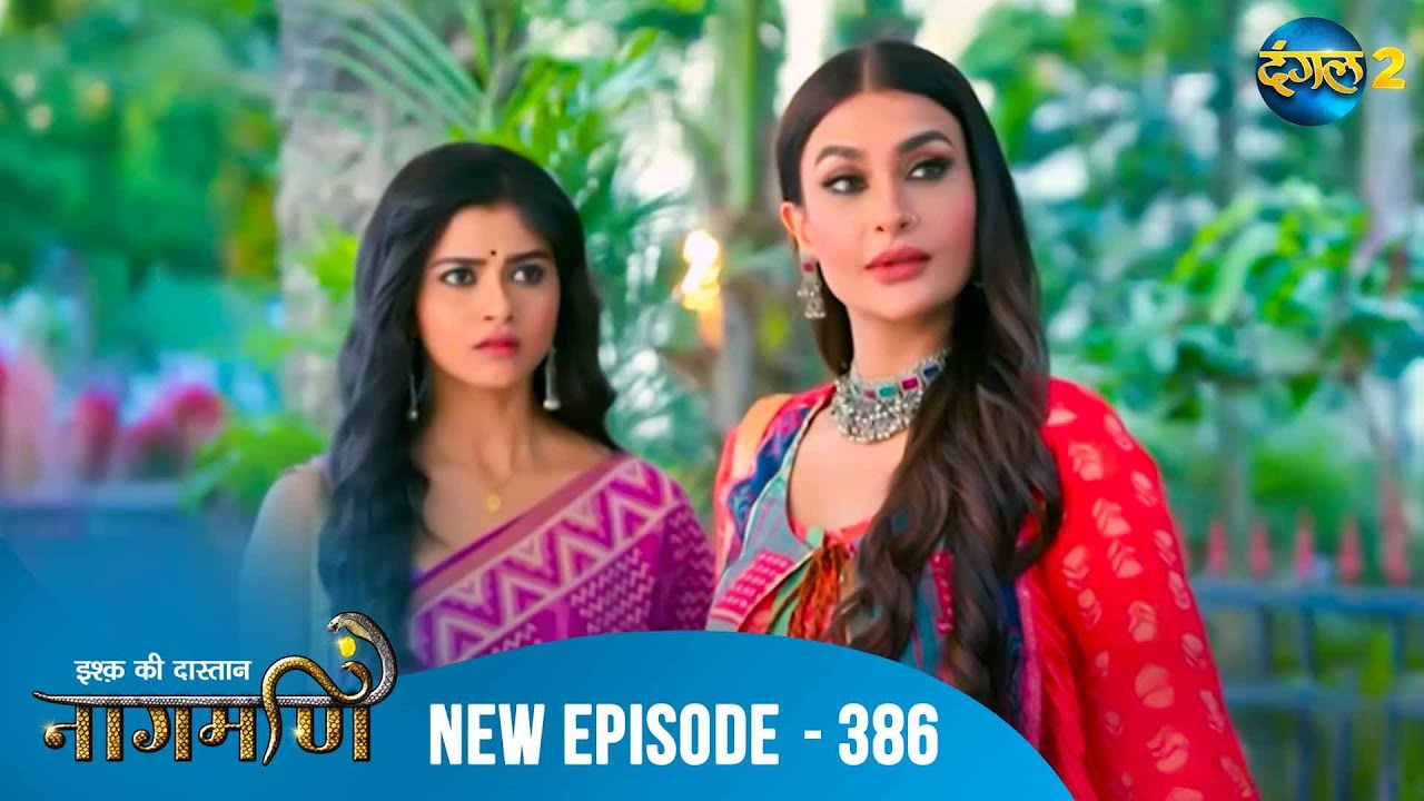 Full Episode - Ishq Ki Dastaan नागमणि  - 386 | Naagmani | Dangal 2 