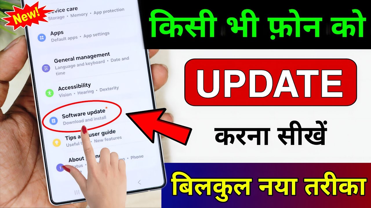 Mobile Update Kaise Kare | Mobile Update Karne Ka Tarika | Mobile Ka Software Update keise karen