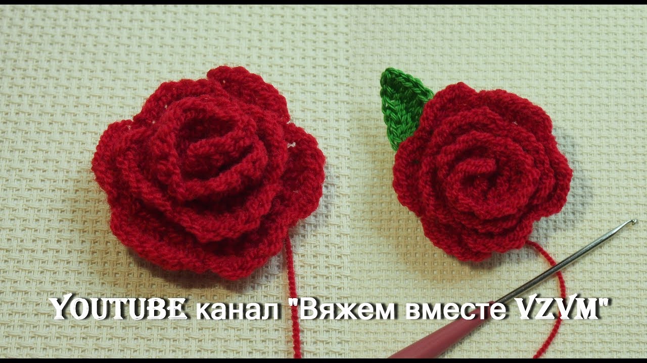 ✿Роза крючком для начинающих.  Объемный цветок крючком просто и быстро  Урок 82