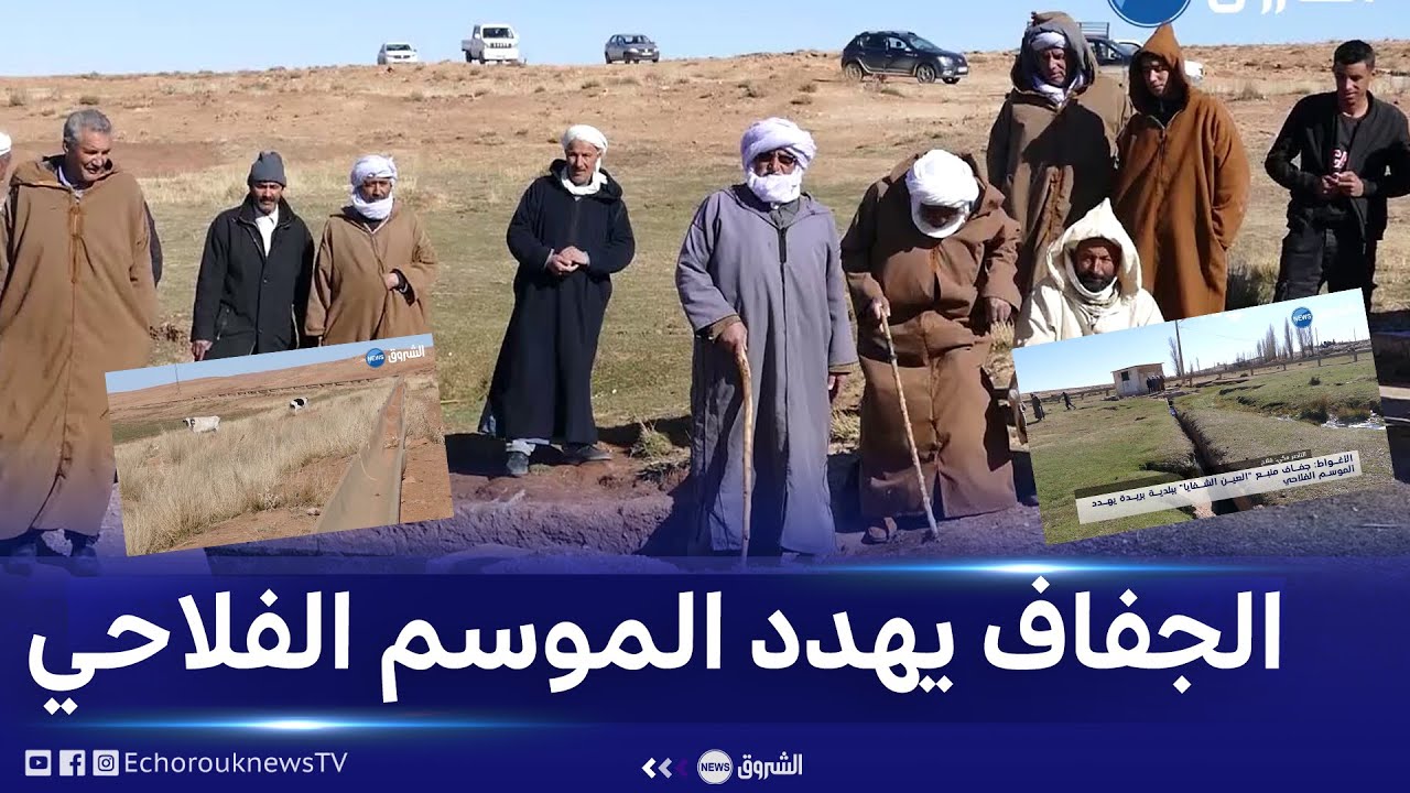 #الأغواط| جفاف منبع 