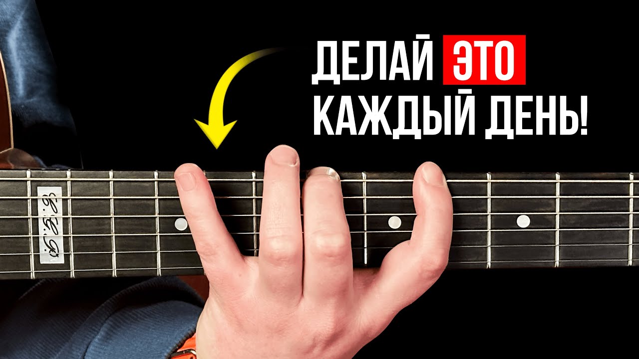 🔥ТОП-5 лучших УПРАЖНЕНИЙ для НАЧИНАЮЩИХ гитаристов!🎸Уроки гитары для новичков