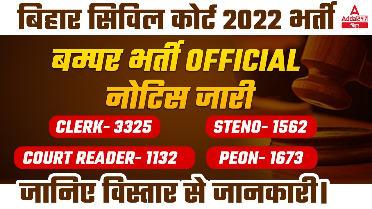 Bihar Civil Court Vacancy 2022 | Bihar Civil Court Syllabus | Civil Court Vacancy 2022 Bihar