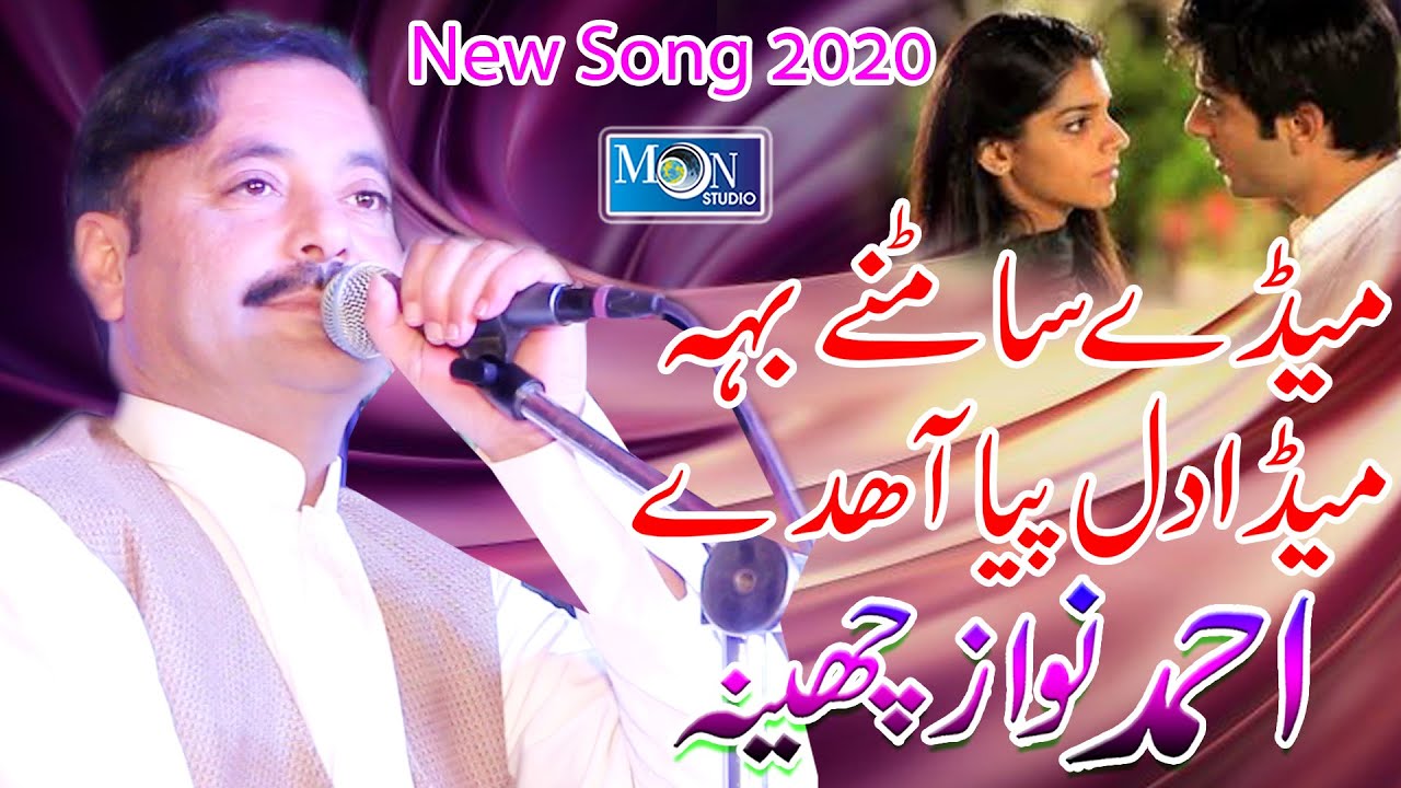 Meday Samnre Baah - Ahmad Nawaz Cheena - Latest Saraiki Song - Moon Studio Pakistan