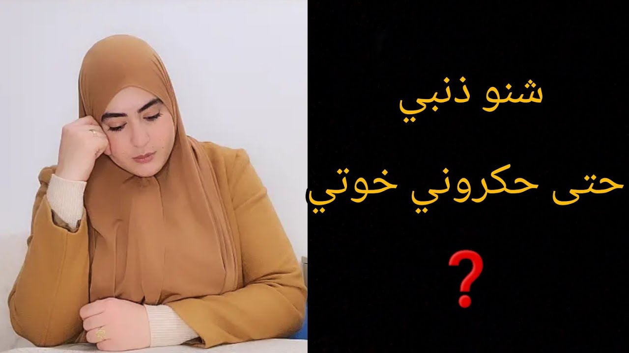 (الجزء الأول)من صغري وأنا كنحلم بغيت نوصل ولكن صدمة الكبيرة...
