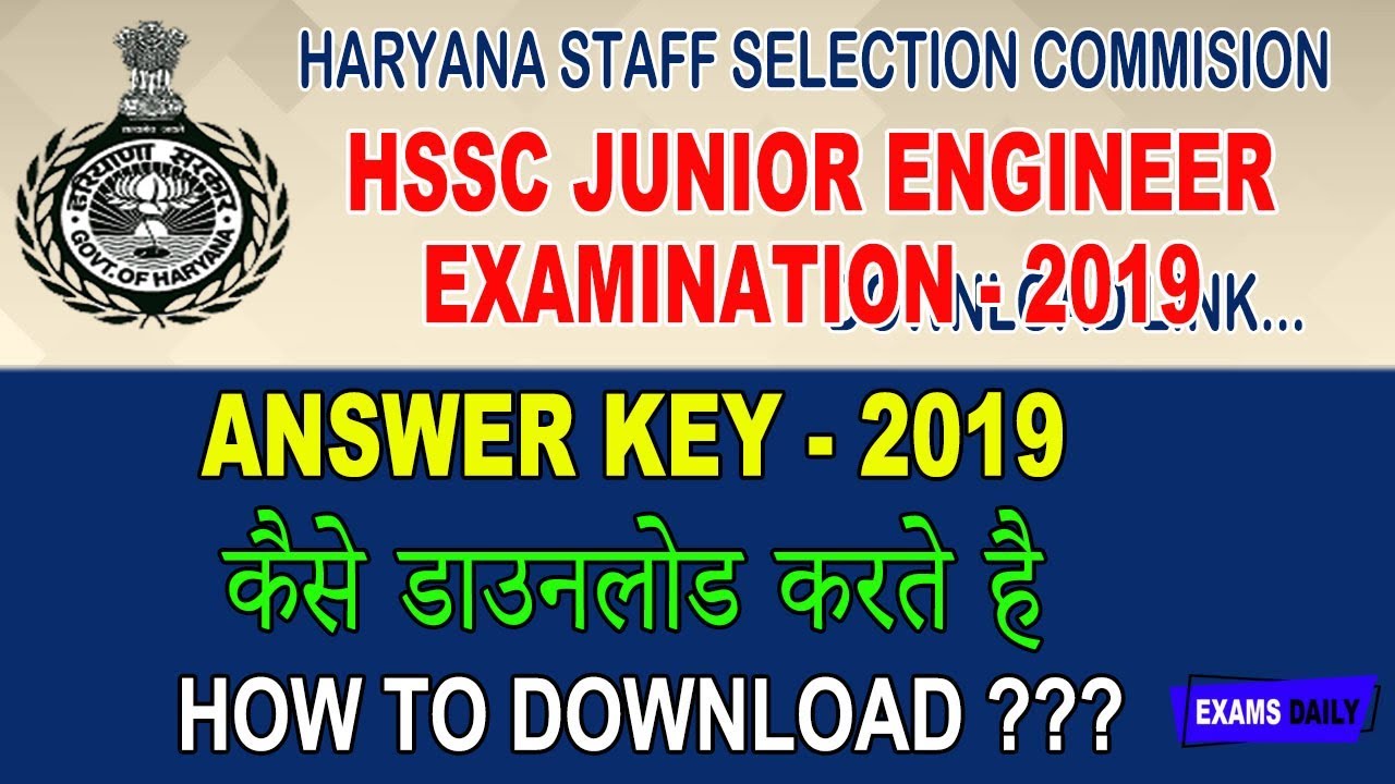HSSC JE Answer Key 2019 | How To Download HSSC JE Answer key 2019 | कैसे डाउनलोड करते है