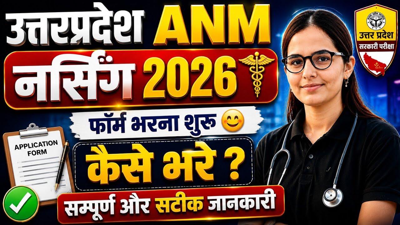 UP ANM Nursing 2026 Form Started 😊 | NO EXAM? कैसे भरें फॉर्म|UP ANM CUT OFF |UP ANM FORM KAISE BHRE