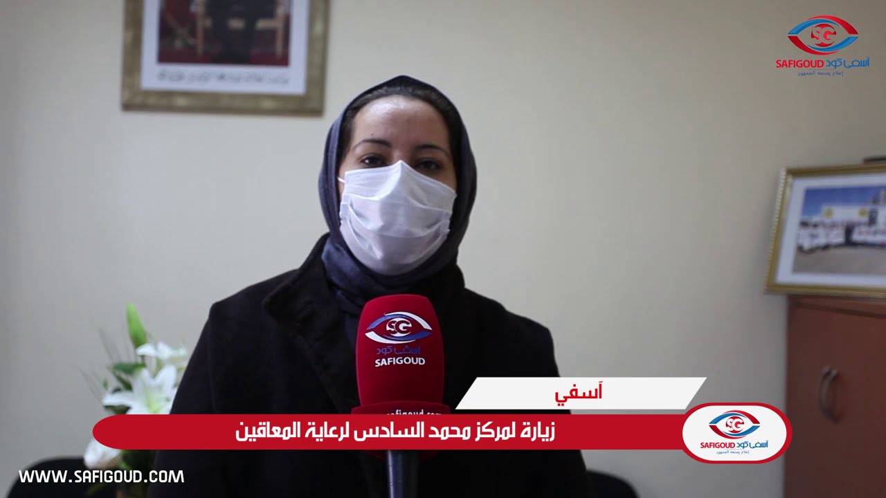 المركز الوطني محمد السادس للمعاقين بآسفي..صرح اجتماعي في خدمة ذوي الاحتياجات الخاصة