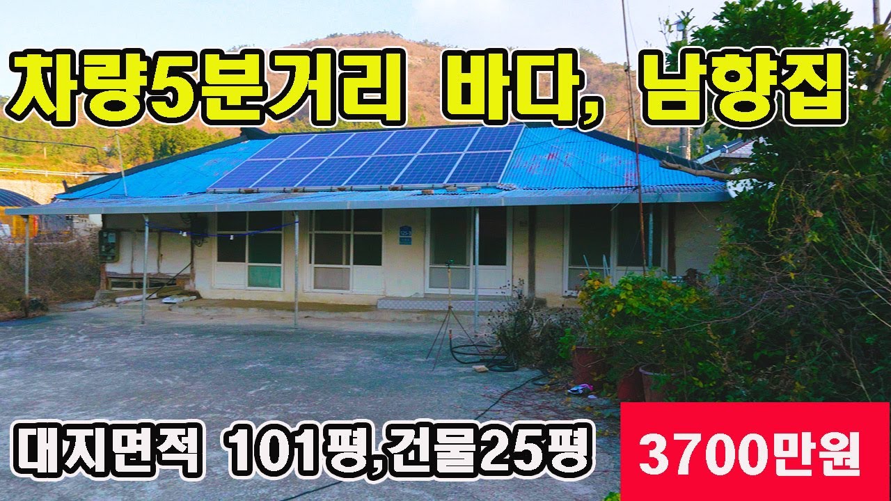 NO1067.바다가 1.7 km지점에 있고 북서풍 막아주는 산이 있는 남향 농가주택,대지101평,주택면적26평