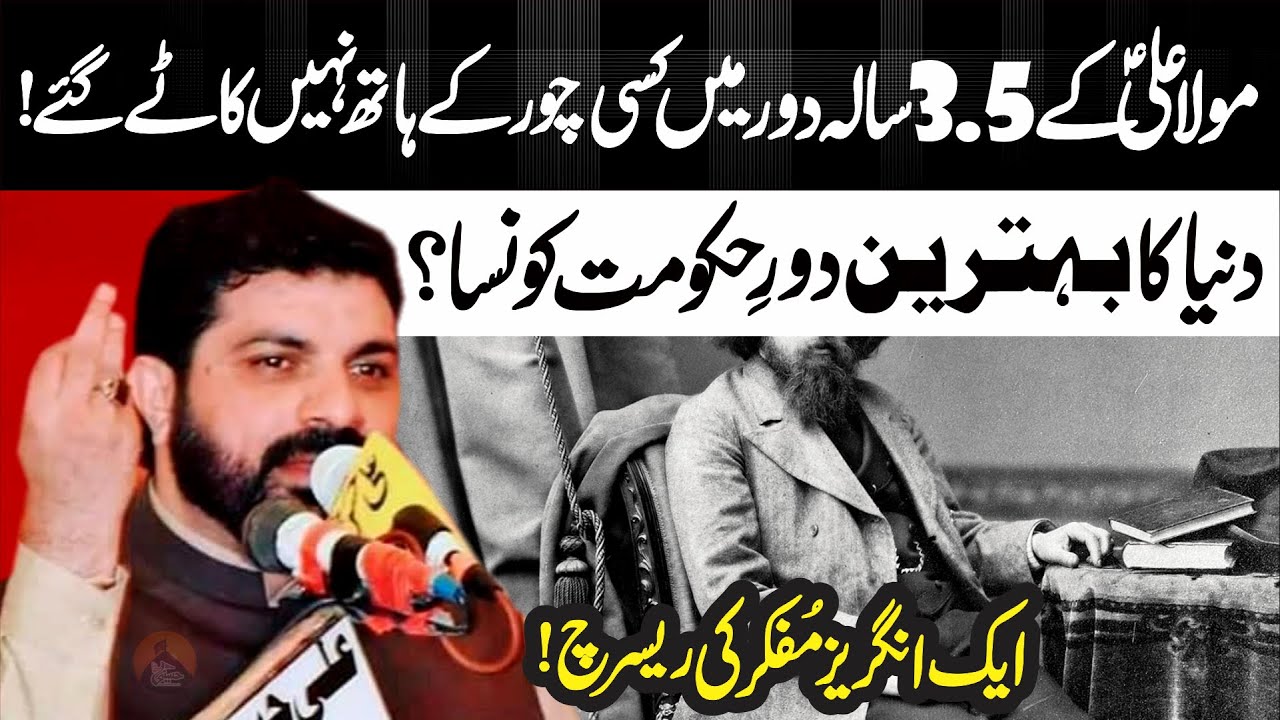 Dunya Ka Behtreen Door E Hakumat Konsa? | Allama Asif Raza Alvi | Angraiz مفکر ki Research
