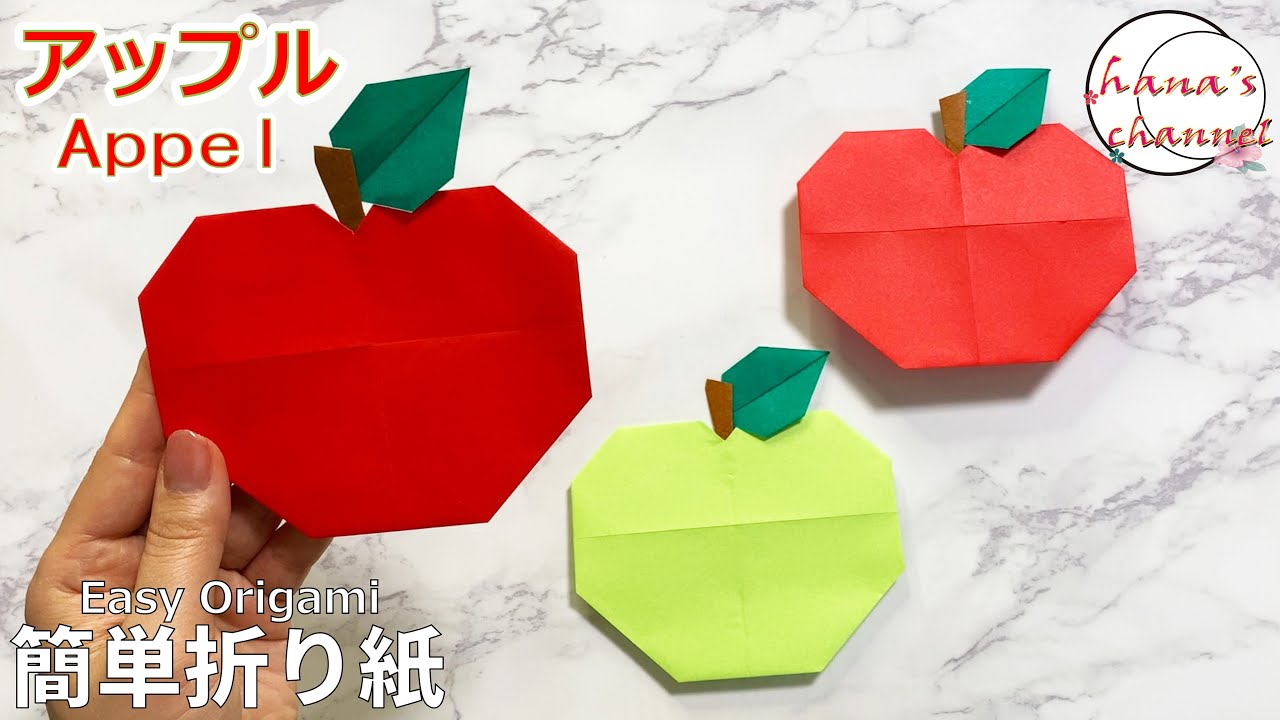 【折り紙】簡単 アップル🍎How to make Apple#りんご#林檎#apple#सेब#manzana#蘋果#사과#アップル#Apple#折り方#おりがみ#origami#摺紙#종이접기#作り