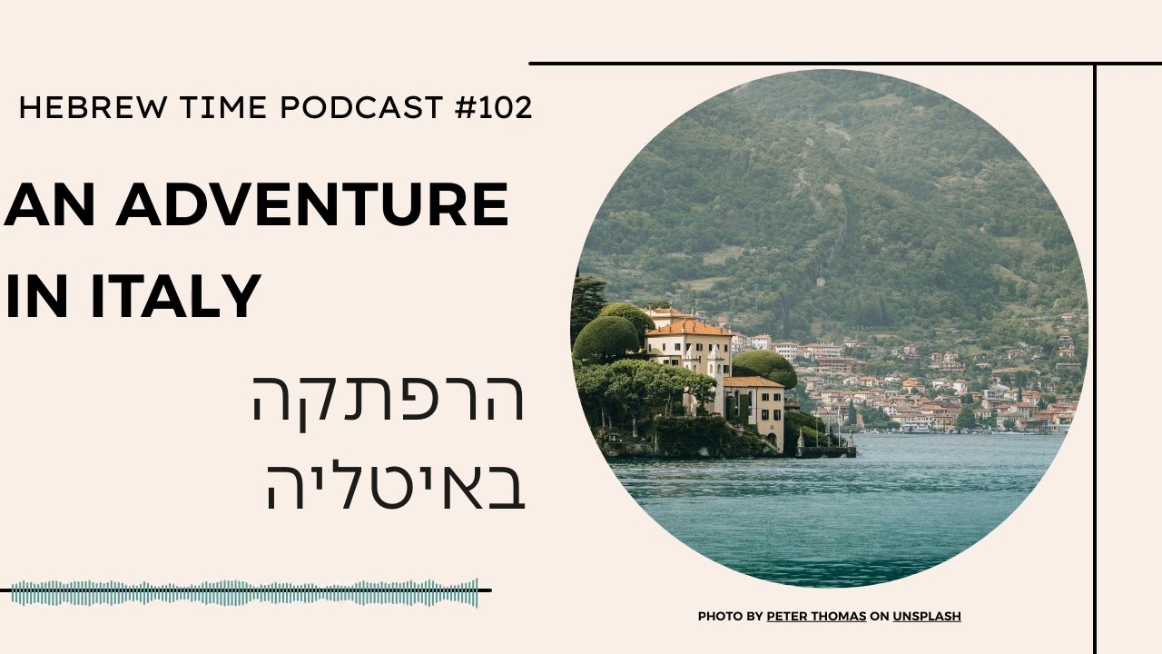 [102] An Adventure in Italy - הרפתקה באיטליה