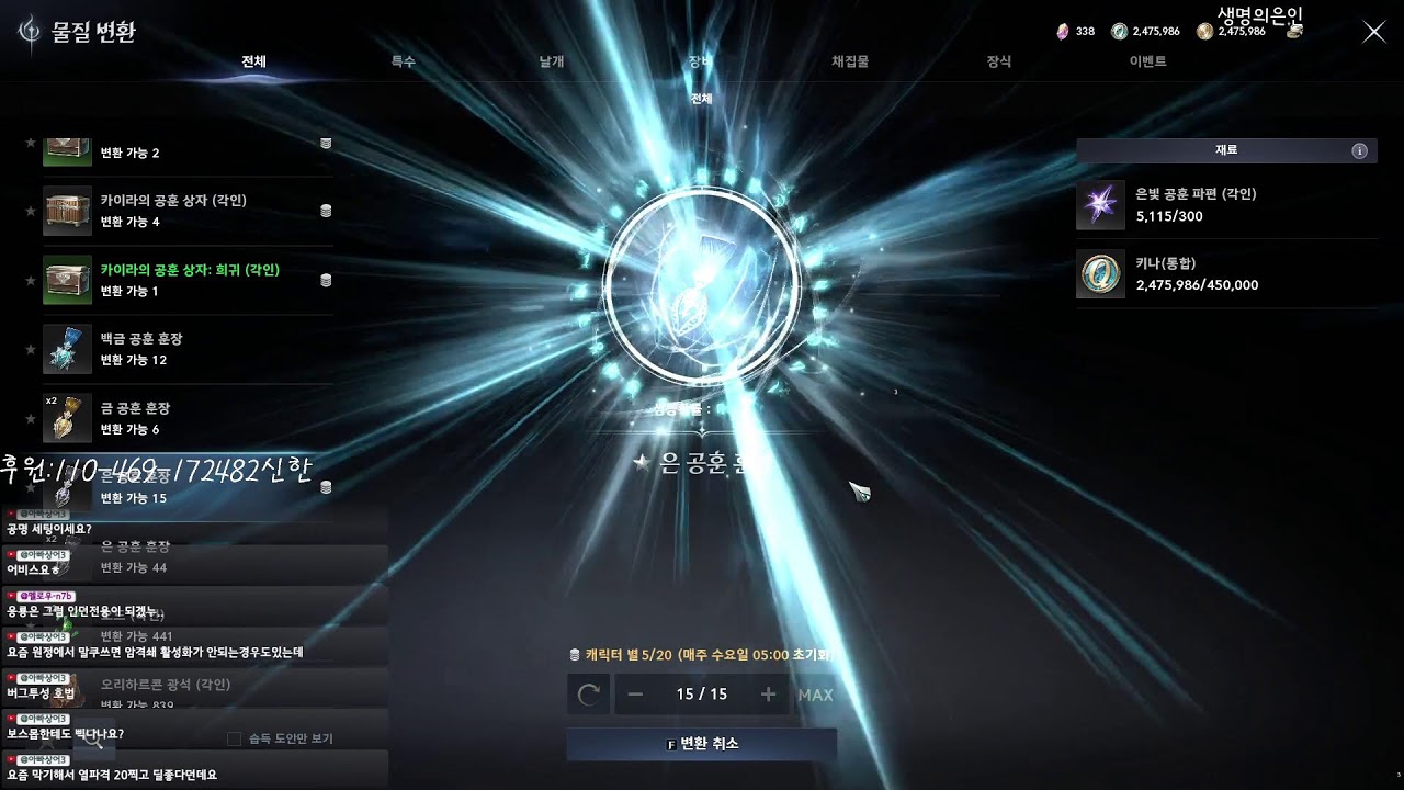 아이온2 쩌호 호법성  시엘 룬8.8 PVP