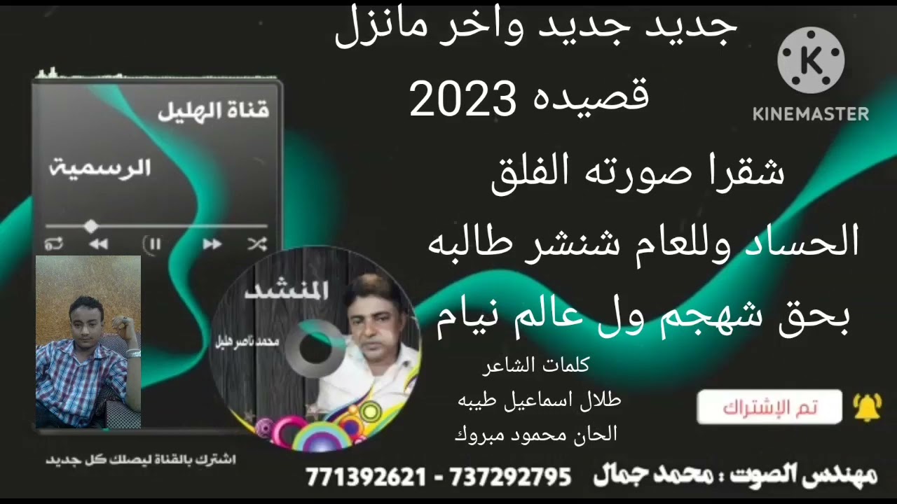 جديدوحصريا/قصيده/من جنبي كذابزق زخمو حالي القوام/منشد محمدهليل اشتراك في القناه ليصلك كل جديد قناتنا