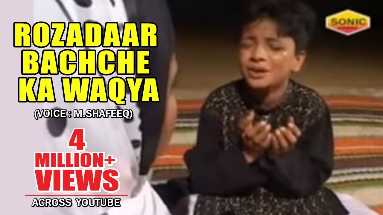 रोज़ादार बच्चे का वाक़्या | Rozadaar Bachche Ka Waqya | Karishma-E-Khawaja  | Islamic Waqyat 2018