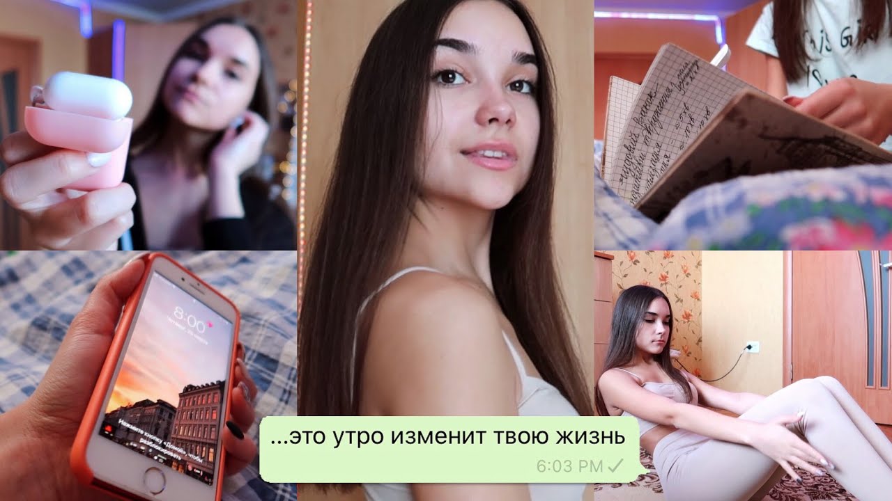 ИДЕАЛЬНОЕ УТРО: 8 шагов, которые изменят твою жизнь // мое утро 2021